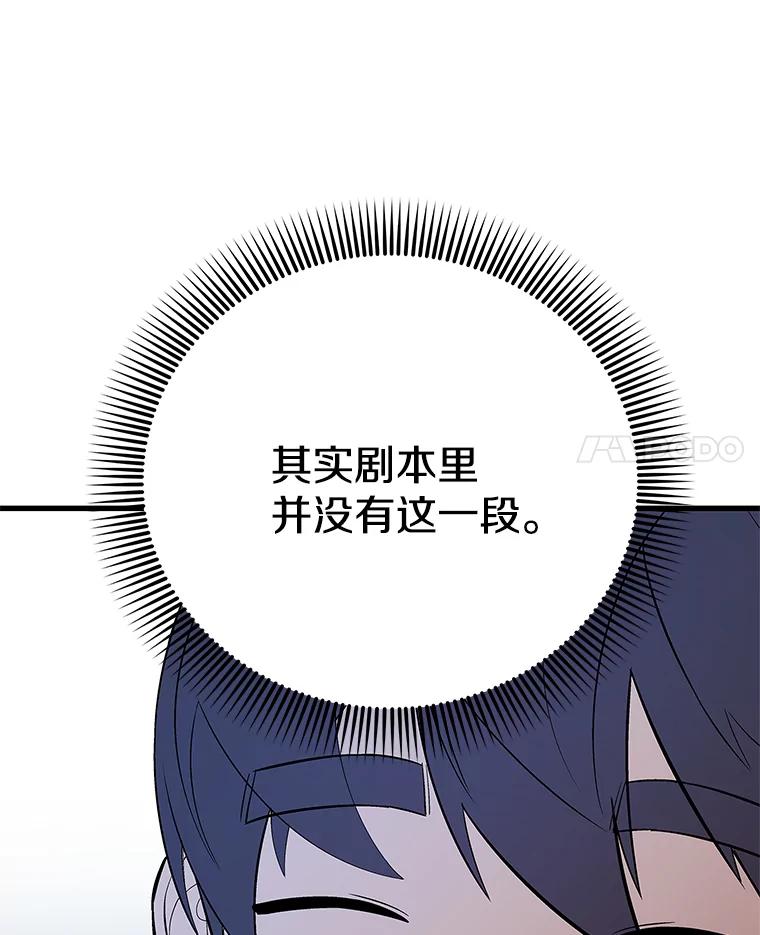 《看见剧透的编剧》27.选人小技巧 第30页