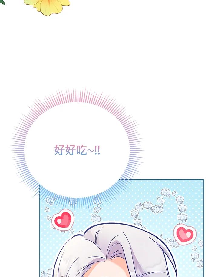 《反派千金的稻米栽培法》第27话 第3页