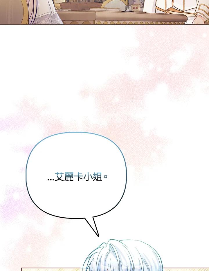 《反派千金的稻米栽培法》第27话 第35页