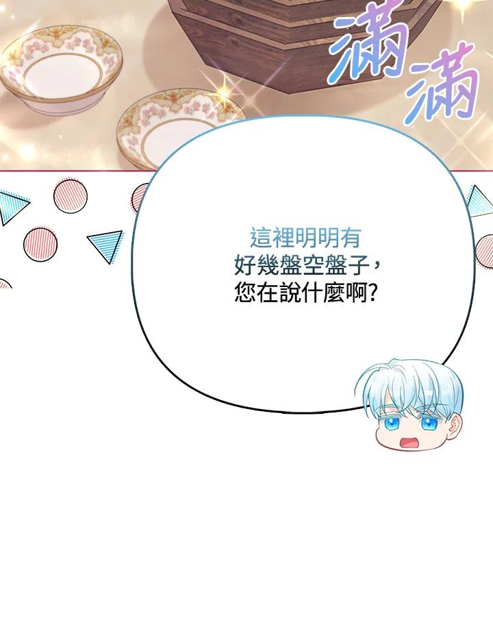 《反派千金的稻米栽培法》第27话 第40页