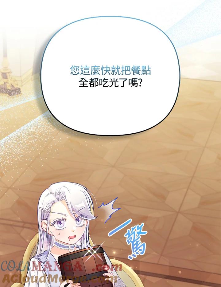 《反派千金的稻米栽培法》第27话 第37页