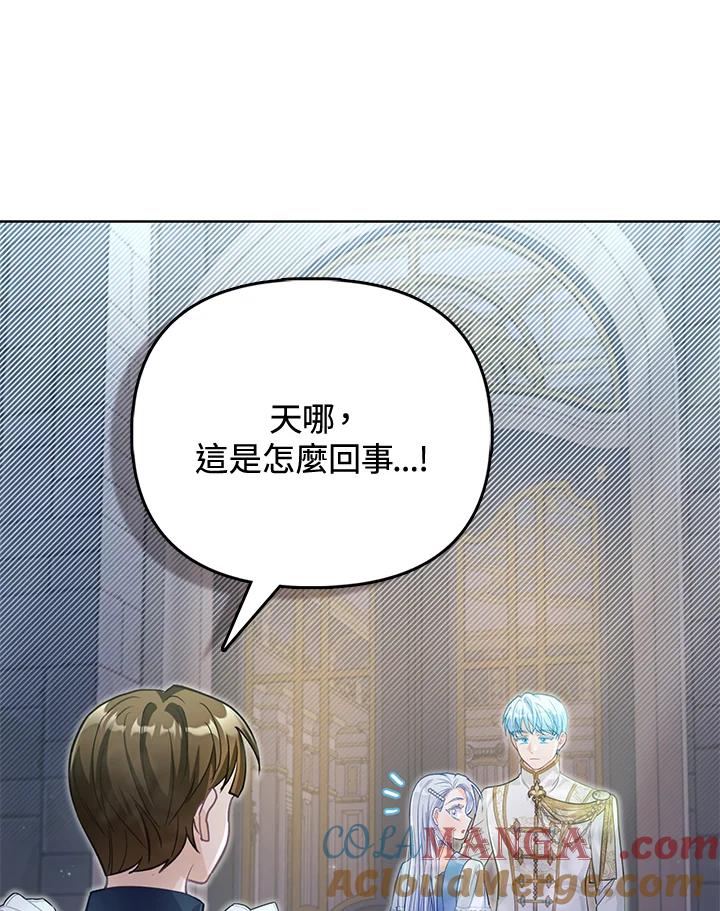 《反派千金的稻米栽培法》第27话 第105页