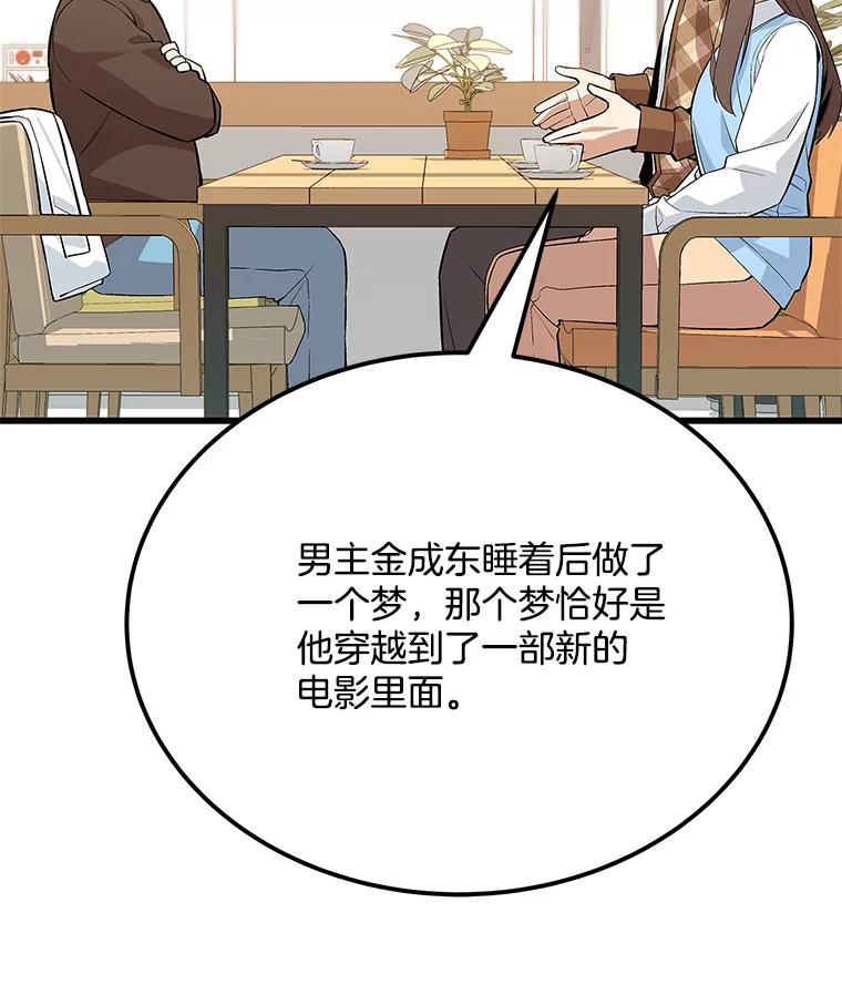 《看见剧透的编剧》27.选人小技巧 第26页