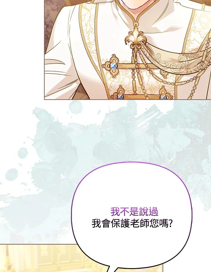 《反派千金的稻米栽培法》第27话 第66页