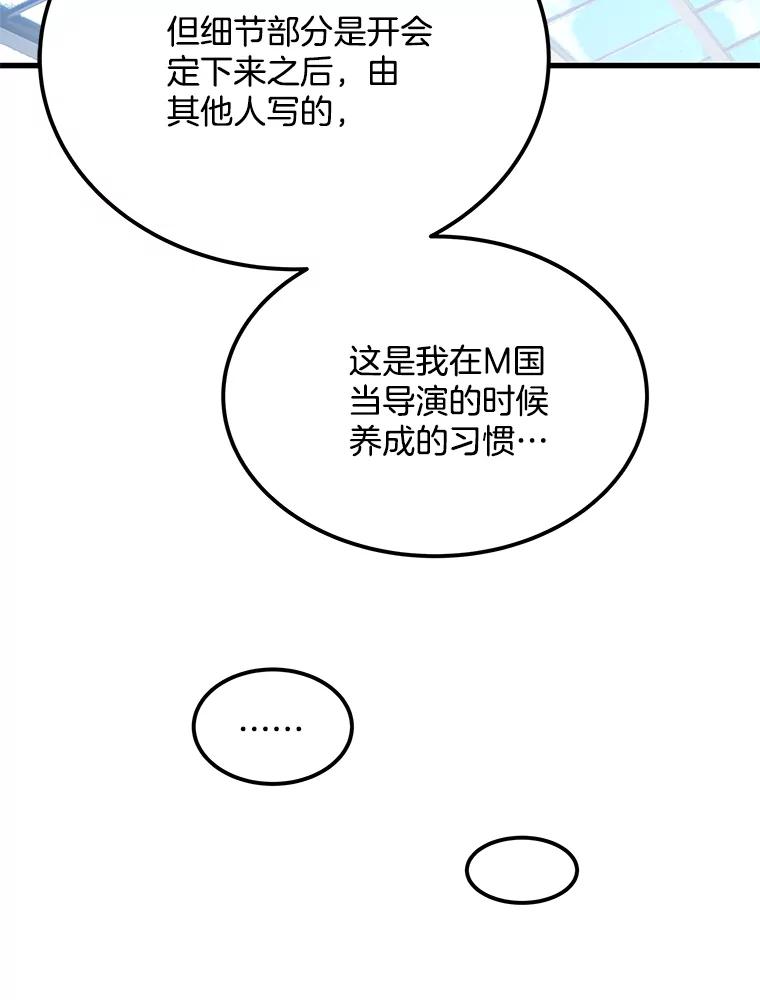 《看见剧透的编剧》27.选人小技巧 第108页