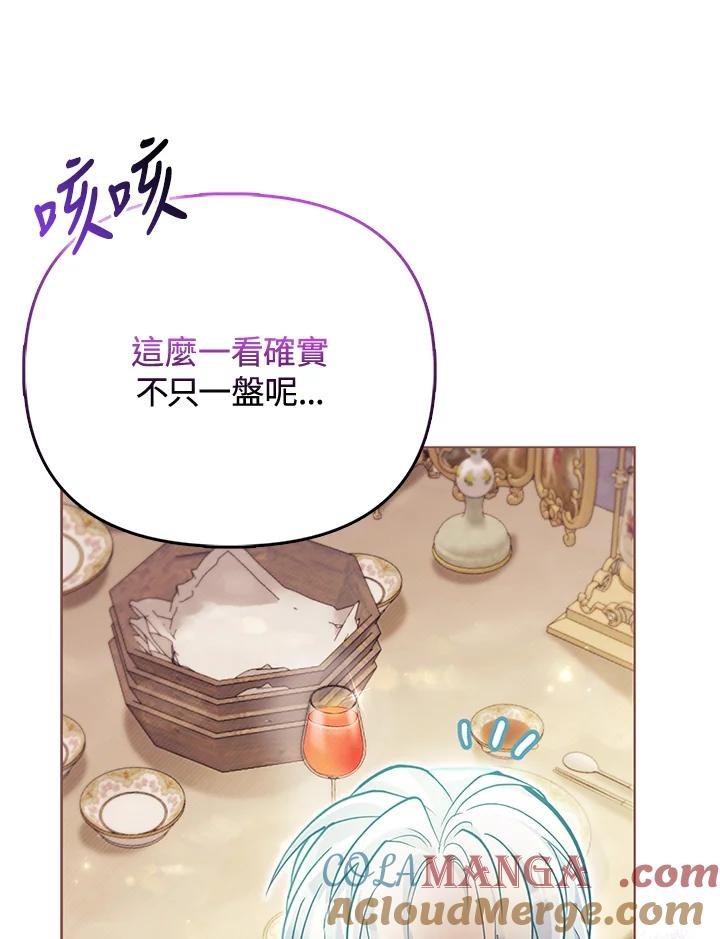 《反派千金的稻米栽培法》第27话 第41页