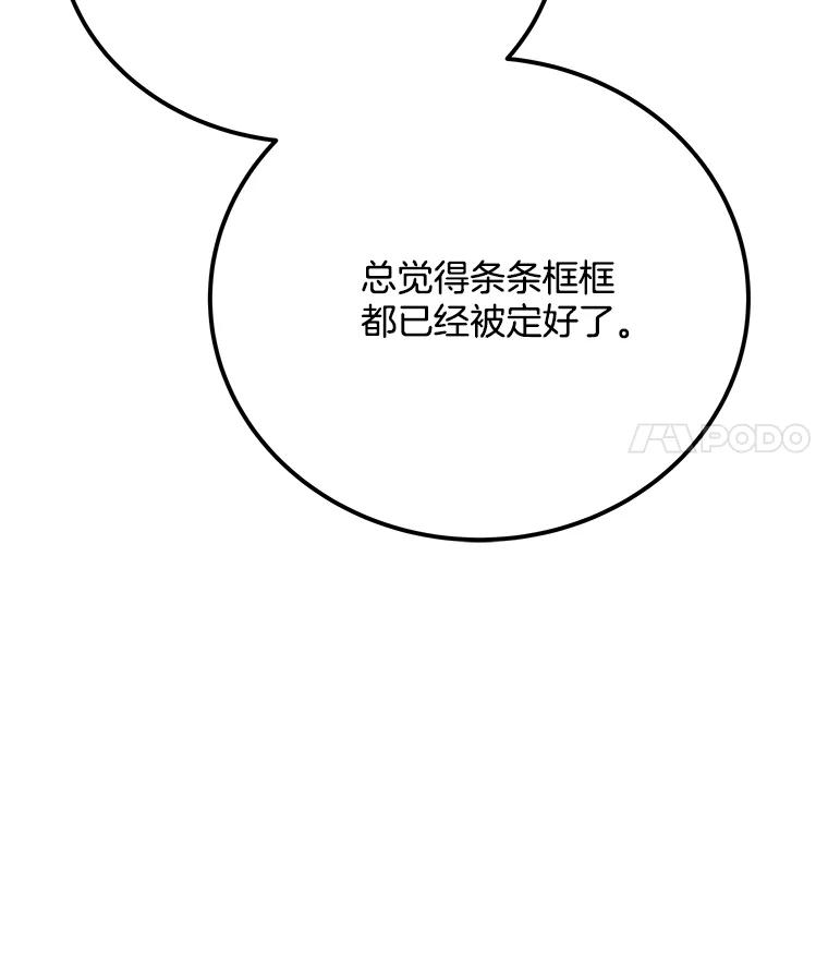 《看见剧透的编剧》27.选人小技巧 第91页