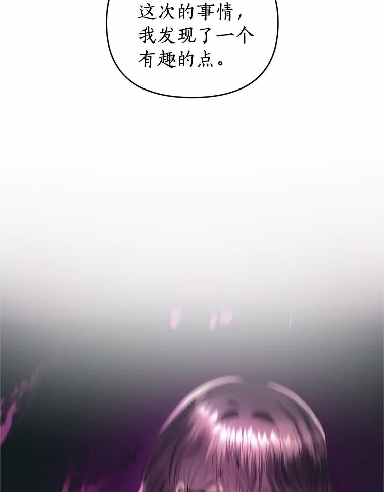 《与陛下同寝的生存法则》26.驯化 第74页