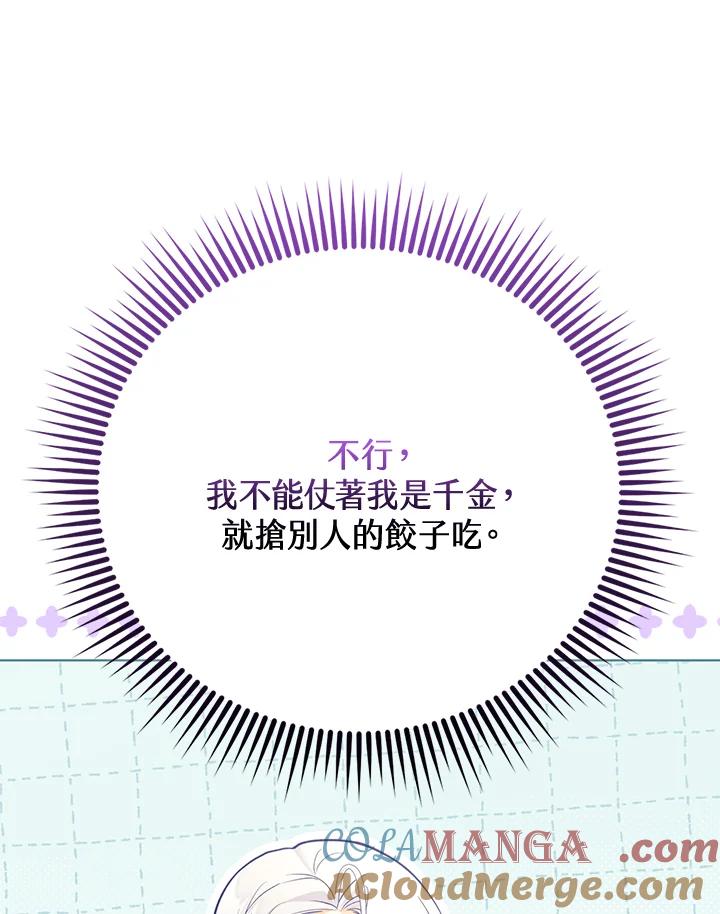 《反派千金的稻米栽培法》第27话 第17页