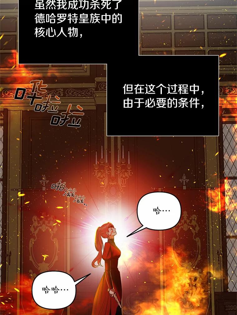 《与陛下同寝的生存法则》26.驯化 第44页