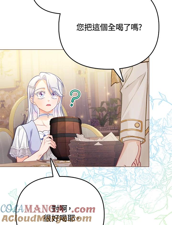 《反派千金的稻米栽培法》第27话 第49页