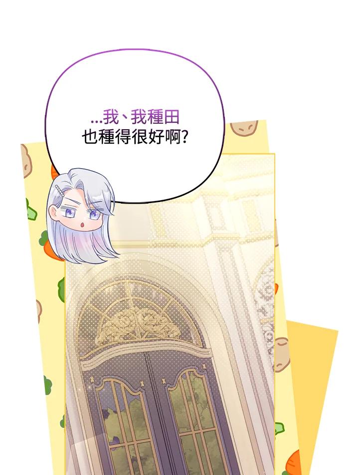 《反派千金的稻米栽培法》第27话 第98页