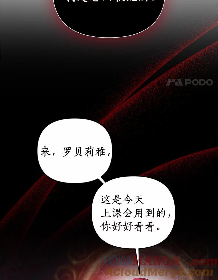《与陛下同寝的生存法则》26.驯化 第4页