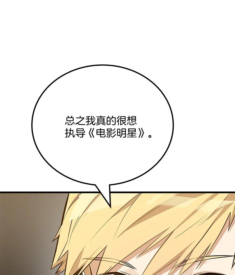 《看见剧透的编剧》27.选人小技巧 第94页
