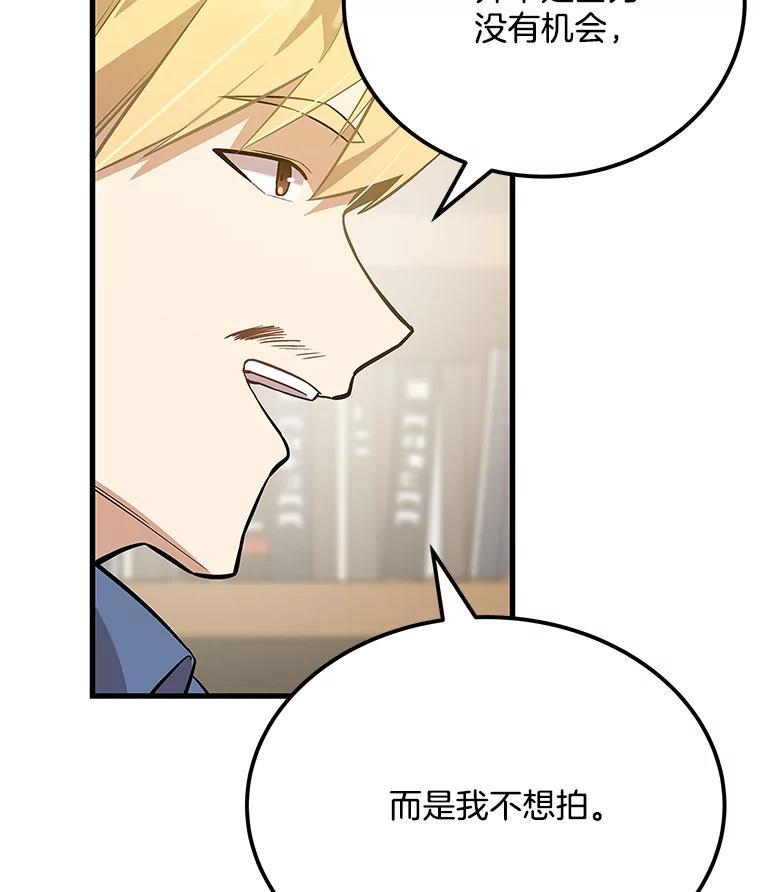 《看见剧透的编剧》27.选人小技巧 第88页