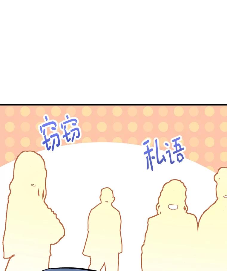 《看见剧透的编剧》27.选人小技巧 第68页