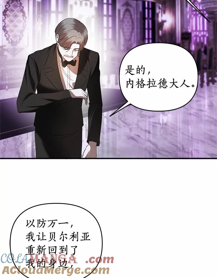 《与陛下同寝的生存法则》26.驯化 第76页