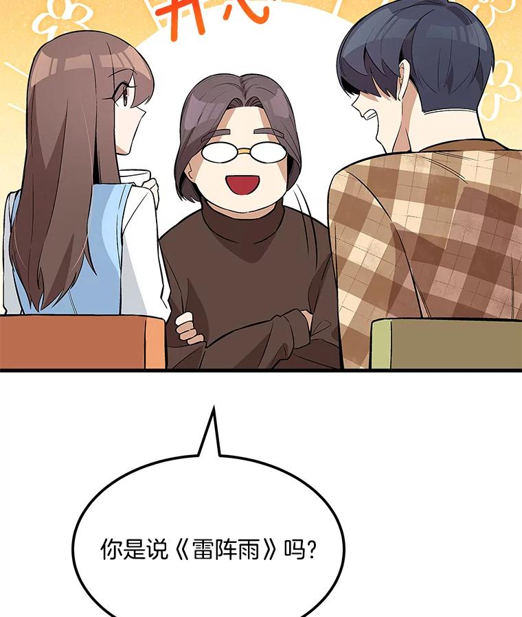《看见剧透的编剧》27.选人小技巧 第38页