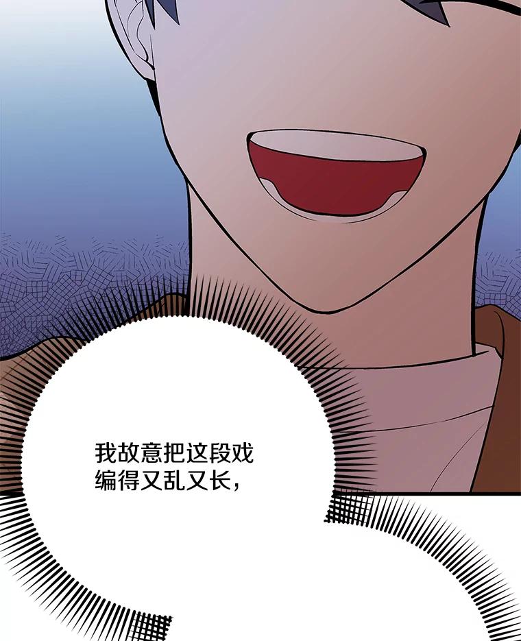 《看见剧透的编剧》27.选人小技巧 第31页