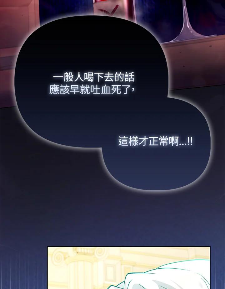 《反派千金的稻米栽培法》第27话 第75页