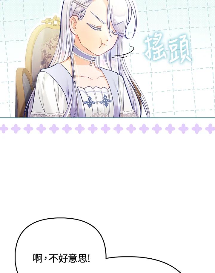 《反派千金的稻米栽培法》第27话 第18页