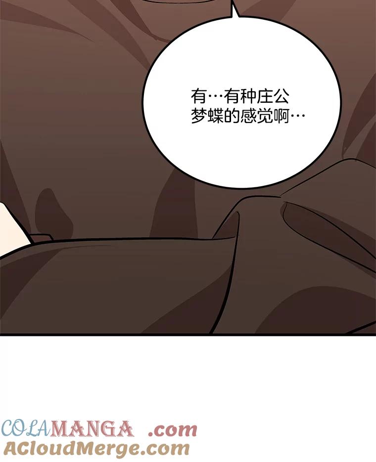 《看见剧透的编剧》27.选人小技巧 第29页