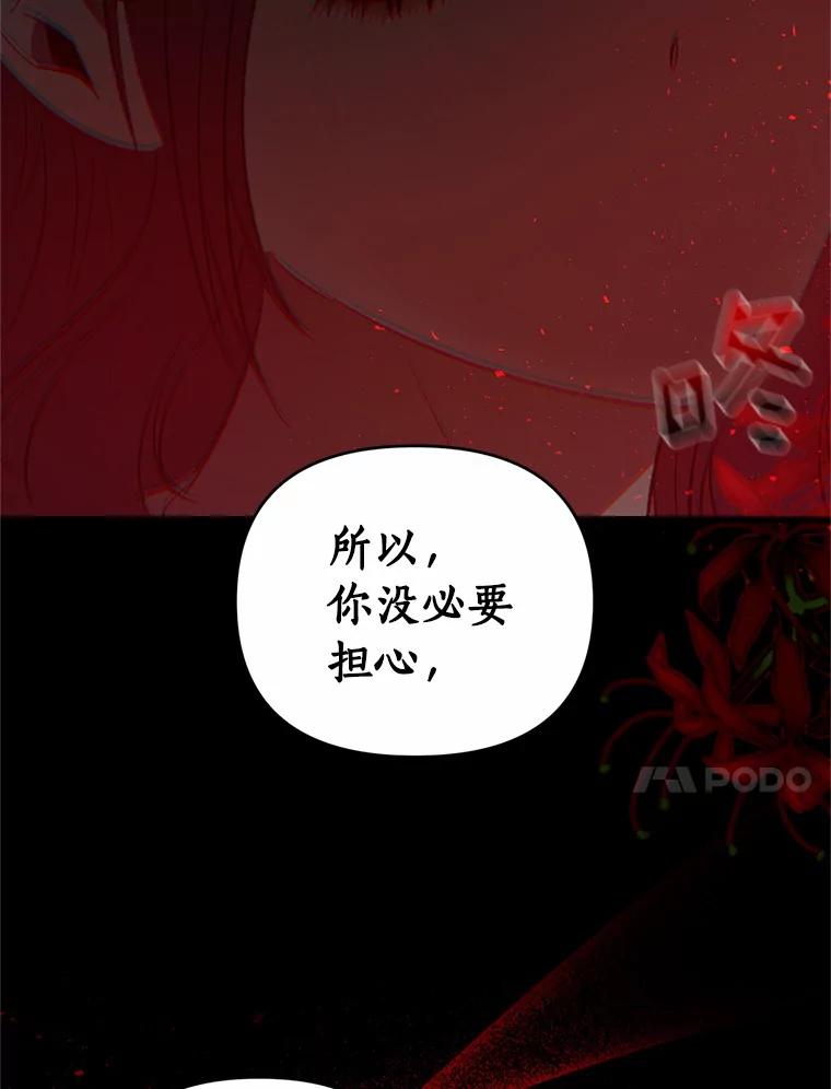 《与陛下同寝的生存法则》26.驯化 第56页