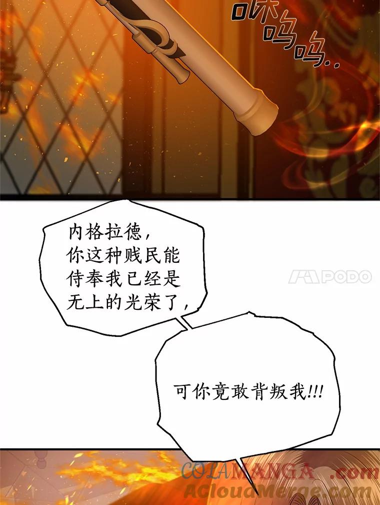 《与陛下同寝的生存法则》26.驯化 第40页