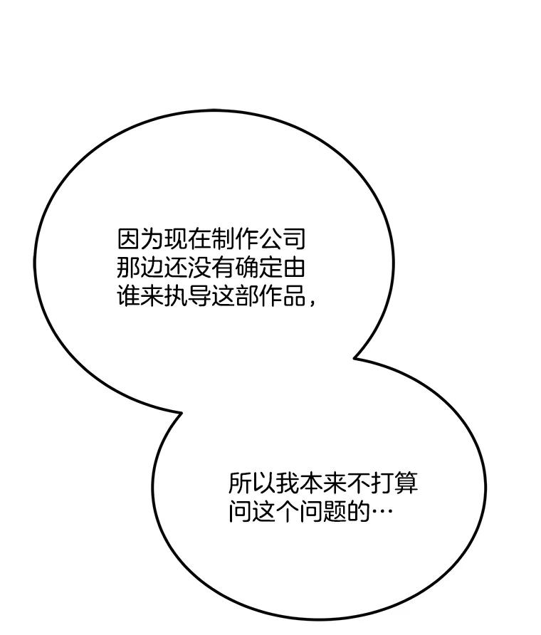 《看见剧透的编剧》27.选人小技巧 第20页