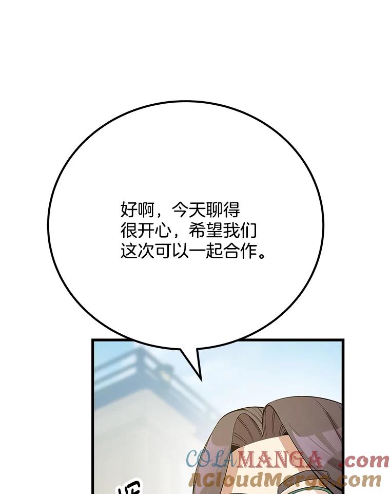 《看见剧透的编剧》27.选人小技巧 第45页
