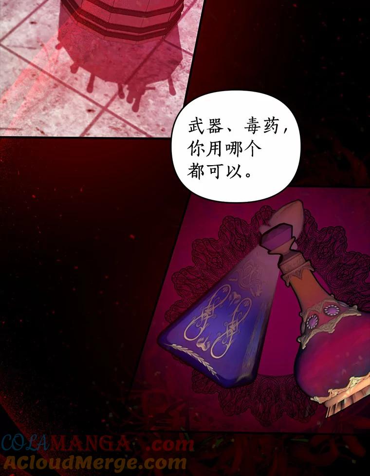 《与陛下同寝的生存法则》26.驯化 第13页