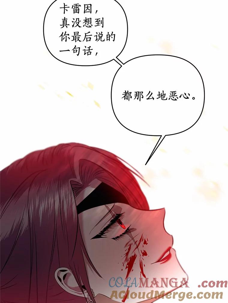 《与陛下同寝的生存法则》26.驯化 第46页