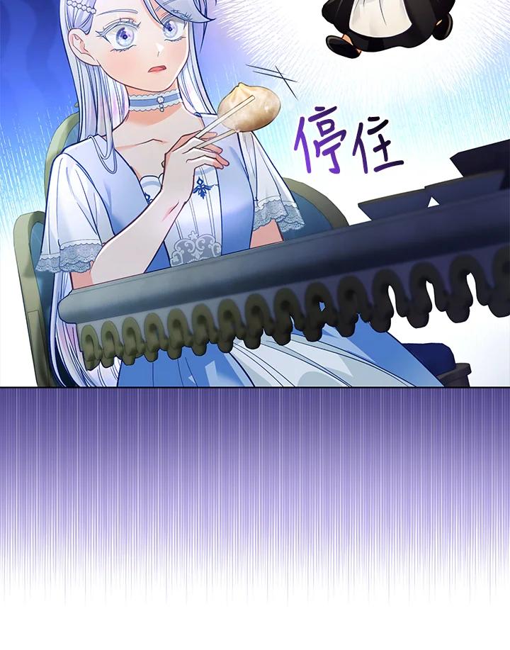 《反派千金的稻米栽培法》第27话 第6页