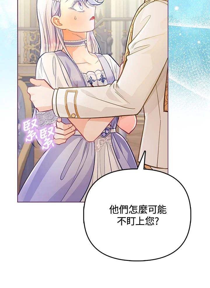 《反派千金的稻米栽培法》第27话 第95页