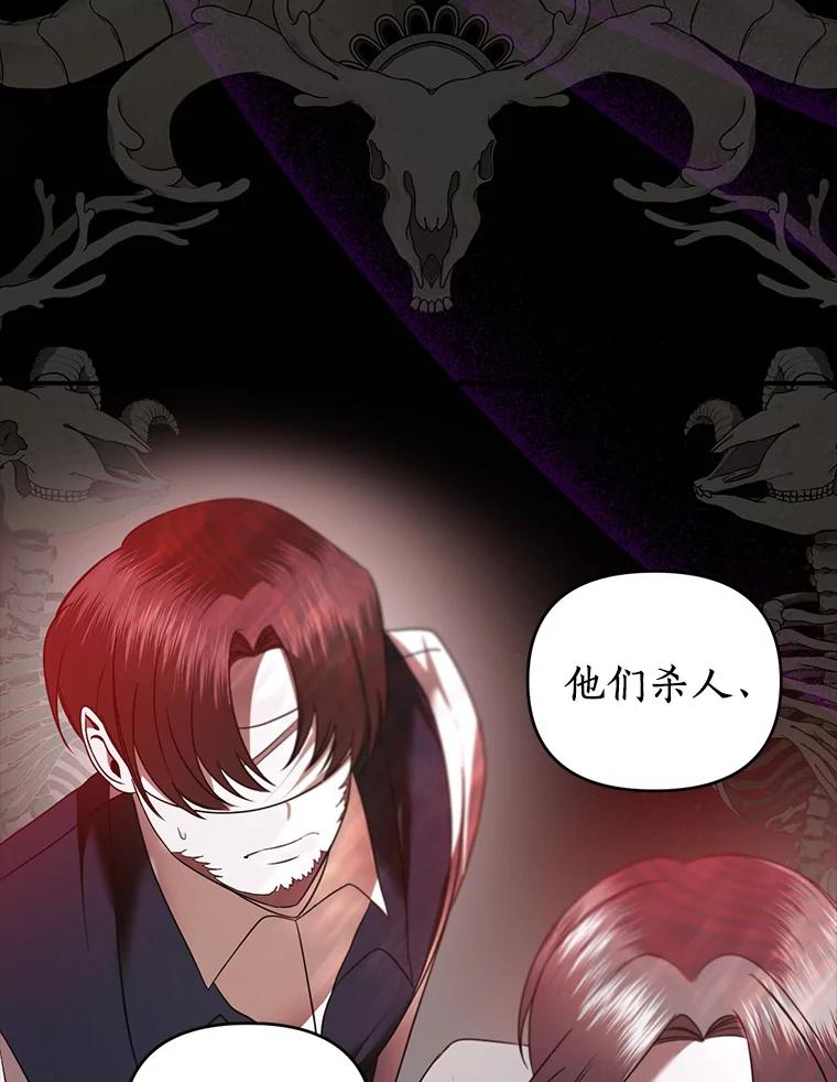 《与陛下同寝的生存法则》26.驯化 第32页