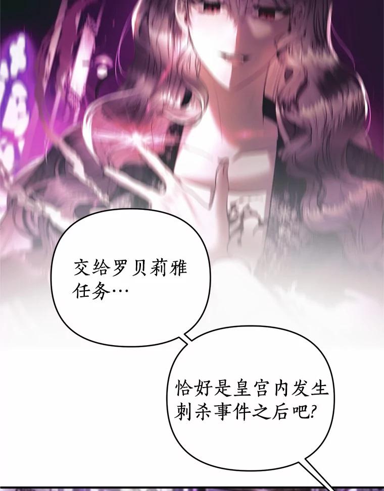《与陛下同寝的生存法则》26.驯化 第75页