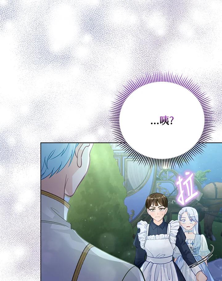 《反派千金的稻米栽培法》第27话 第112页