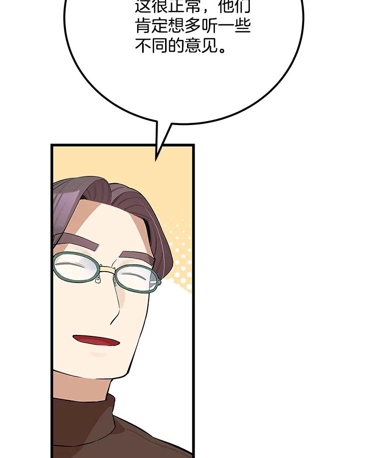 《看见剧透的编剧》27.选人小技巧 第10页