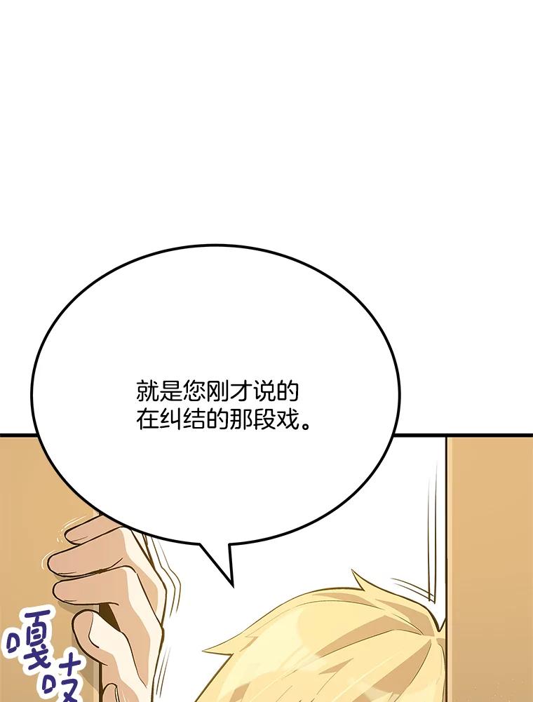 《看见剧透的编剧》27.选人小技巧 第132页
