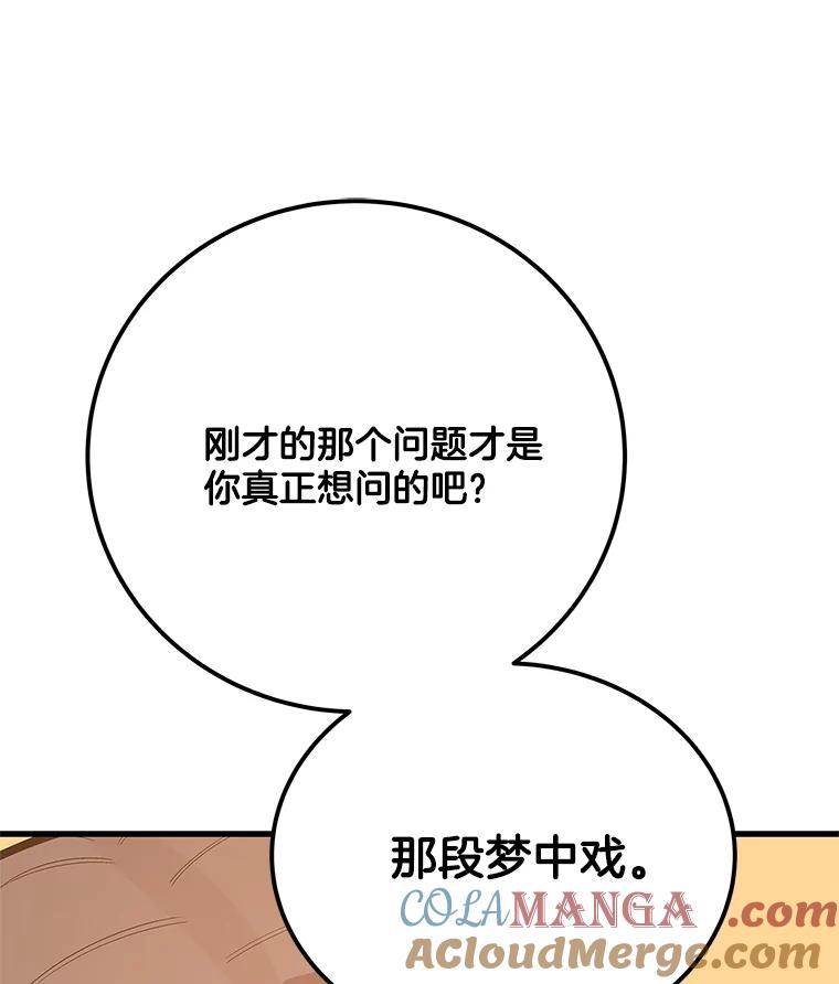 《看见剧透的编剧》27.选人小技巧 第49页