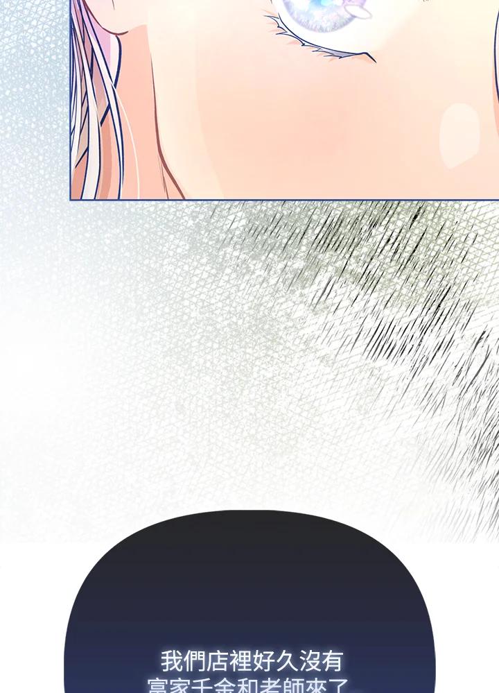 《反派千金的稻米栽培法》第27话 第55页