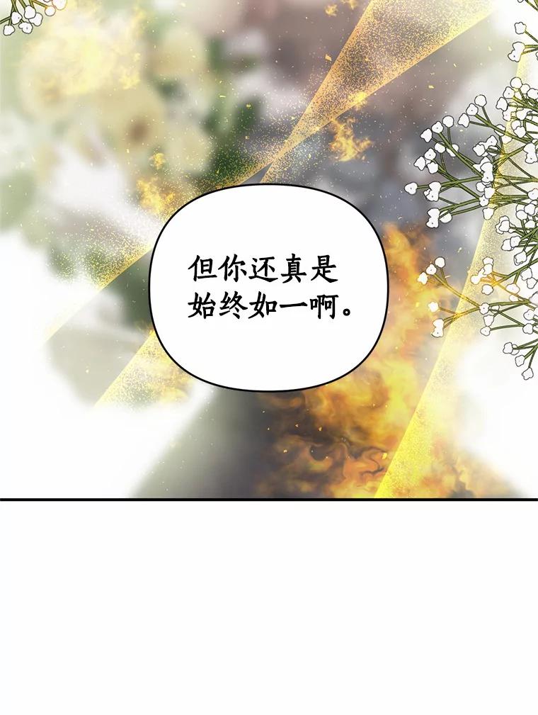 《与陛下同寝的生存法则》26.驯化 第48页