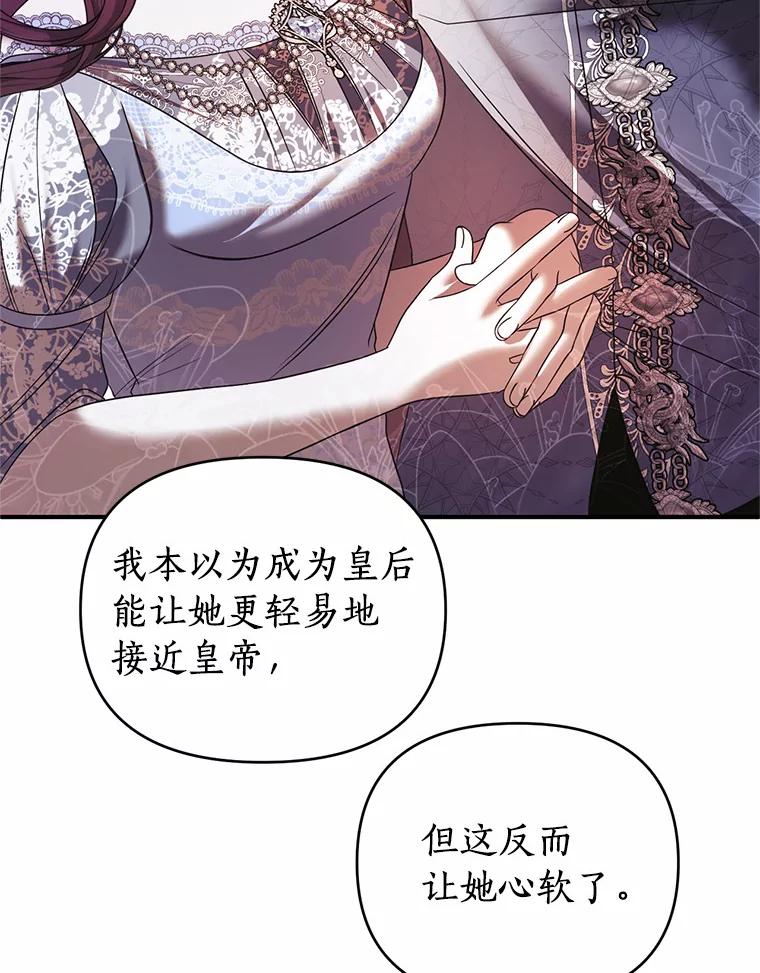 《与陛下同寝的生存法则》26.驯化 第72页