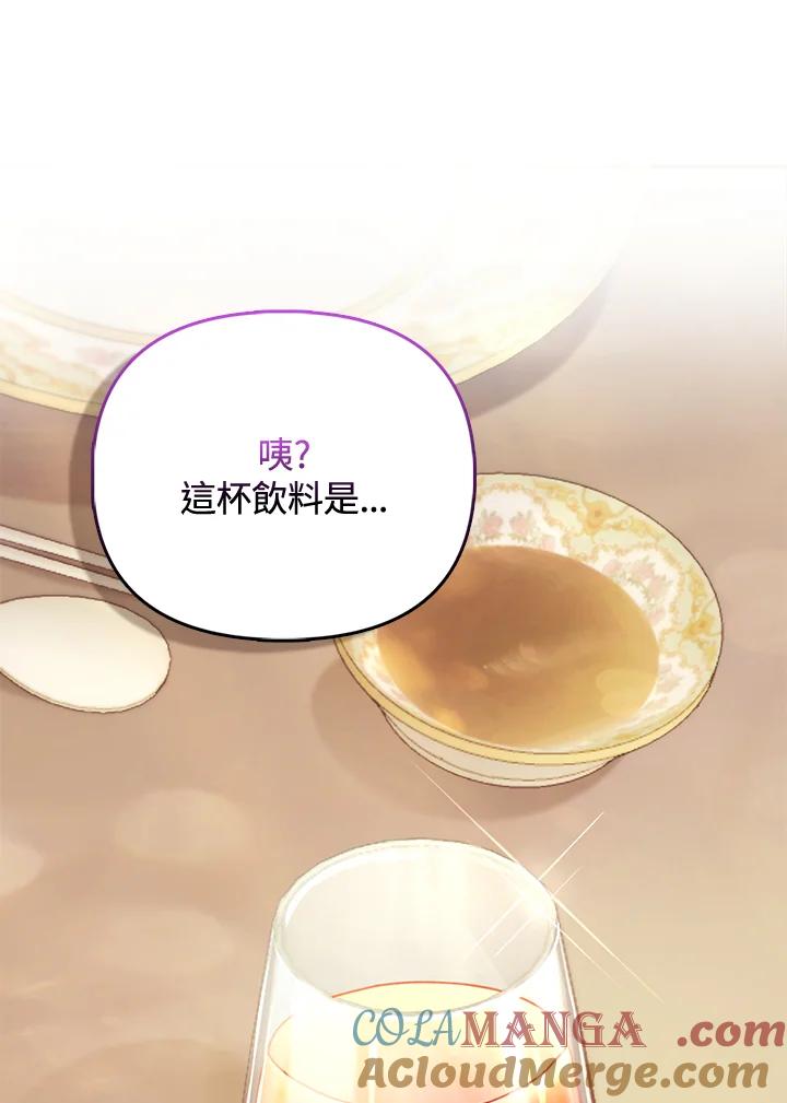 《反派千金的稻米栽培法》第27话 第25页