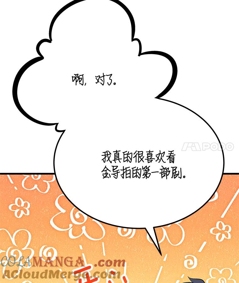 《看见剧透的编剧》27.选人小技巧 第37页