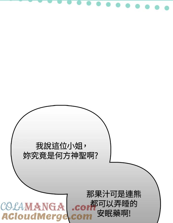 《反派千金的稻米栽培法》第27话 第73页