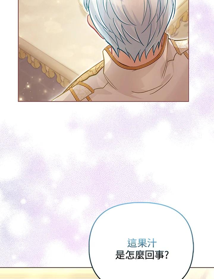 《反派千金的稻米栽培法》第27话 第42页