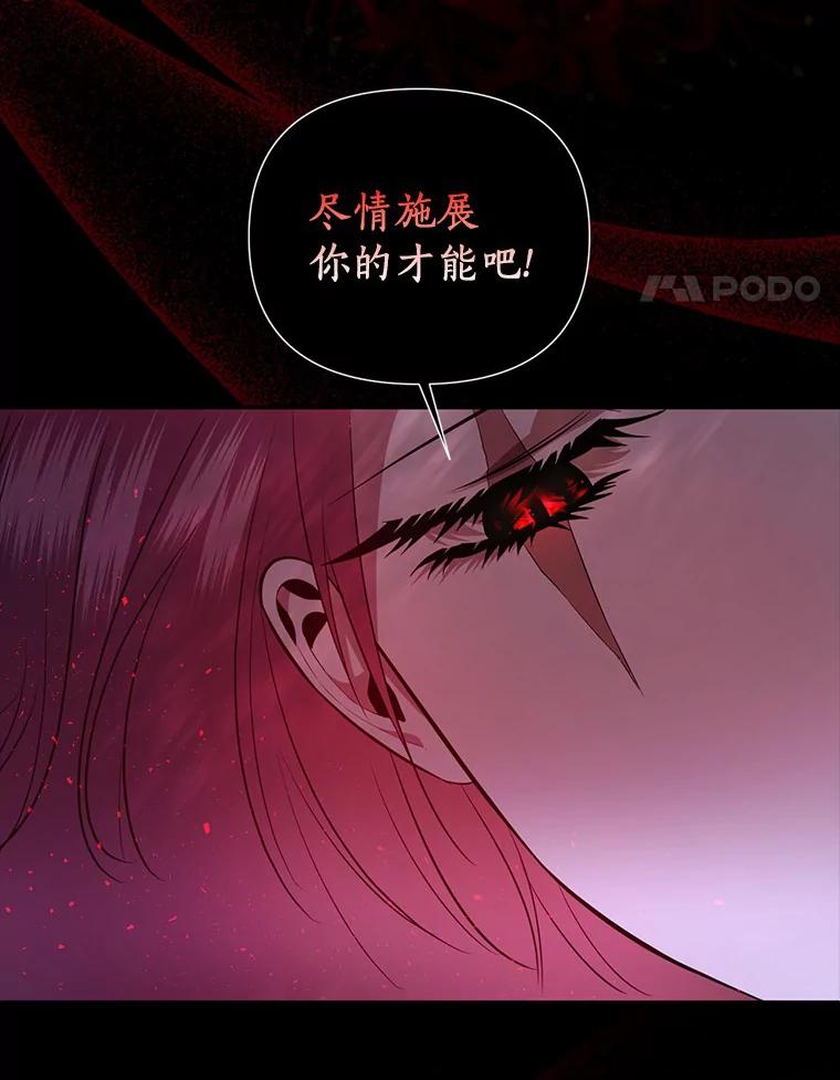 《与陛下同寝的生存法则》26.驯化 第14页