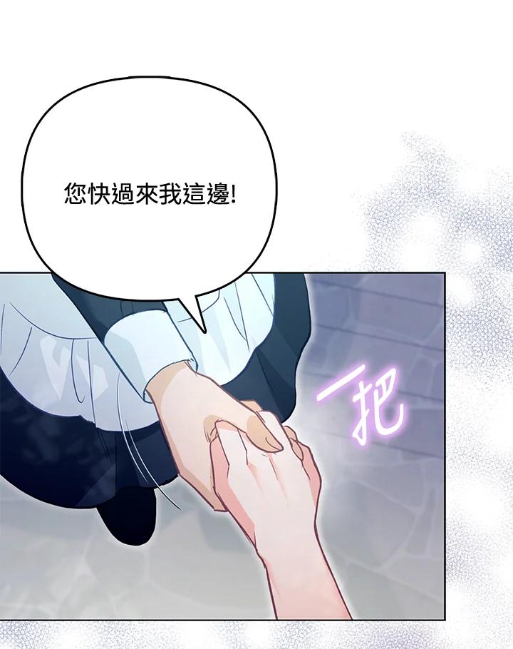 《反派千金的稻米栽培法》第27话 第111页