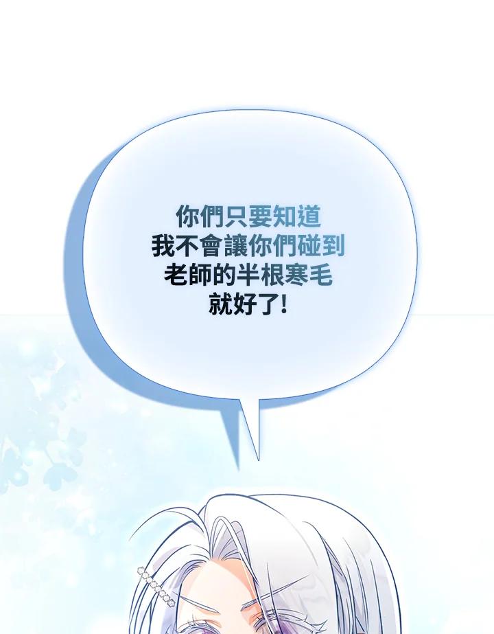《反派千金的稻米栽培法》第27话 第68页